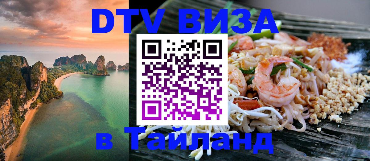 Visa в Таиланд 